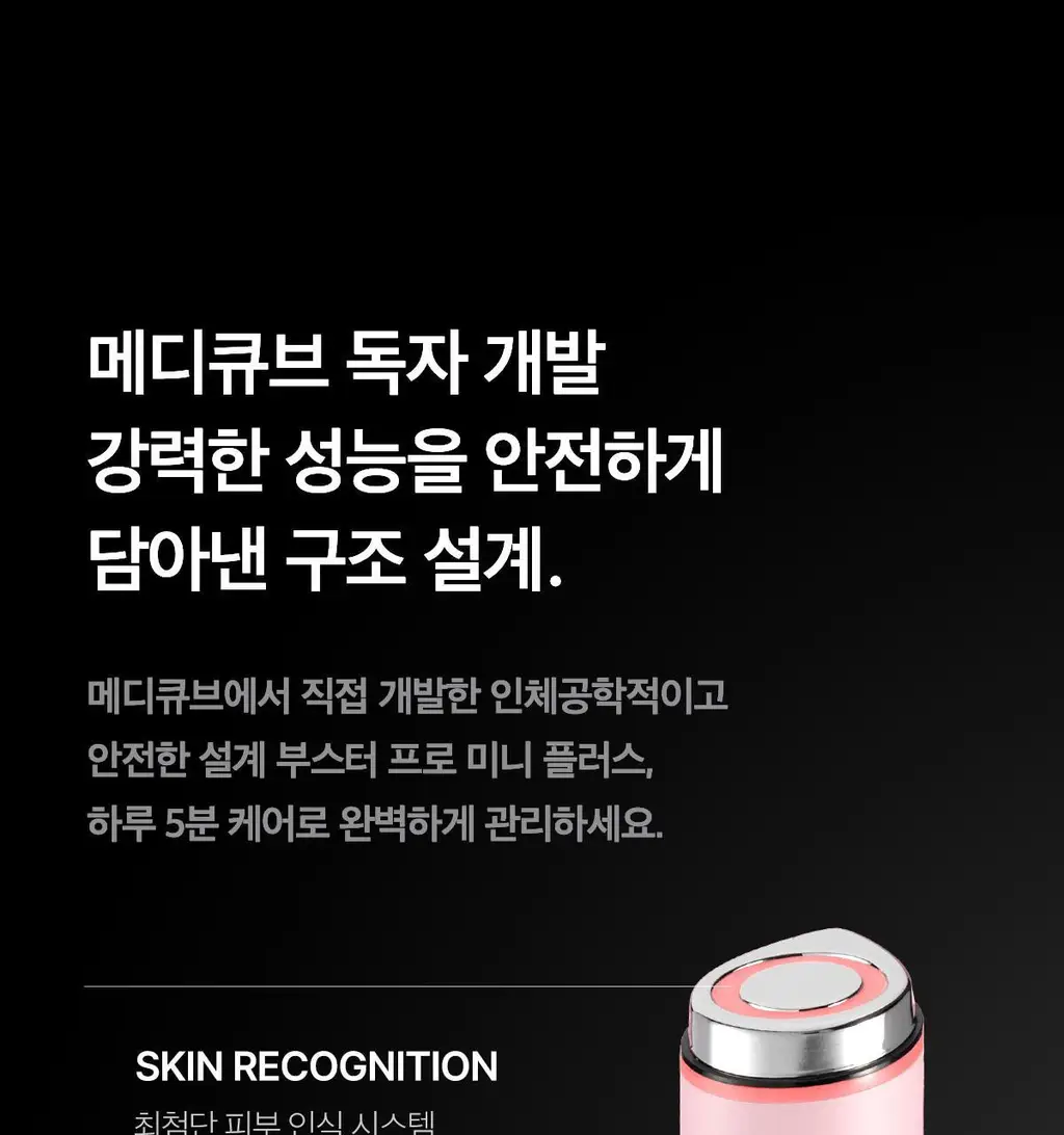 [스킨부스팅] 메디큐브 에이지알 미니플러스 핑크/베이지/짱구 에디션 상세페이지 80